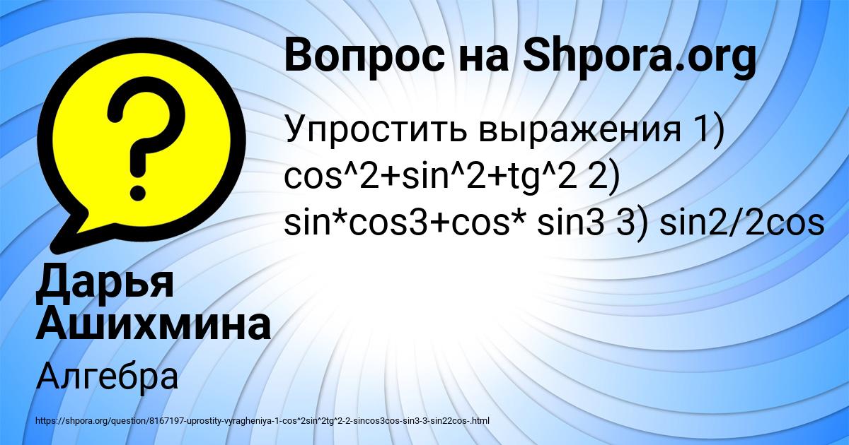 Картинка с текстом вопроса от пользователя Дарья Ашихмина